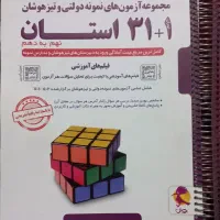۳۲ استان نهم به دهم