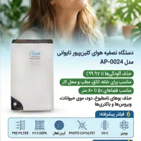 دستگاه تصفیه هوا clean pure  کلین پیور تایوان