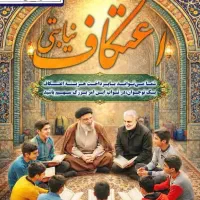 ثبت نام اعتکاف نیابتی