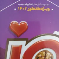 زیست جامع آی کیو جلد ۲|کتاب و مجله آموزشی|بابل, |دیوار