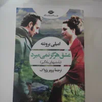 کتاب عشق هرگز نمی میرد