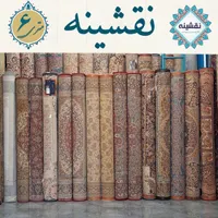 مرکز فروش فرش های دست دوم.