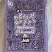 گام به گام پنجم