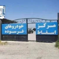 اسقاط