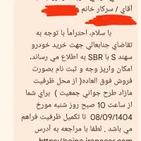 حواله سهند فروش فوق العاده