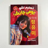 کتاب رمان کره ای