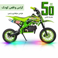 موتور مینی کراس 50 سی سی برند MiD (مینی تریل)