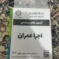 کلید واژه آزمون اجرا نظام مهندسی