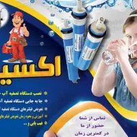 نصب،جابه جایی،تعویض،تعمیرتصفیه آب خانگی در محل