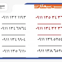 0911.132.1193 دائمی سیمکارت