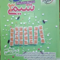 کتاب تست شیمی دوازدهم خیلی سبز