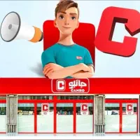 جذب نیروی شرکتی فروشگاههای جانبو در آمل