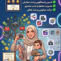 اسخدام ادمین فعال روبیکا (درآمد روزانه)