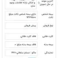 حواله سورن پلاسxu7p