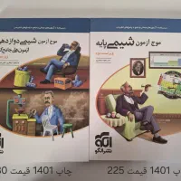 فروش کتاب های کنکور تجربی/ ریاضی|کتاب و مجله آموزشی|شیراز, نصر|دیوار