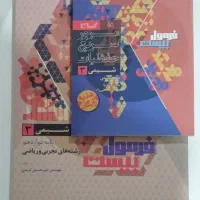 کتاب فرمول بیست شیمی و سلامت بهداشت دوازدهم|کتاب و مجله آموزشی|کرج, فاز ۳ گوهردشت|دیوار