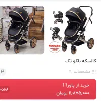 کالاسکه برند بلکو|کالسکه و لوازم جانبی|کرج, فاز ۴ مهرشهر|دیوار