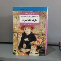 در جستجوی زمان از دست رفته، هشت جلدی