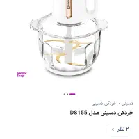 خردکن دسینی