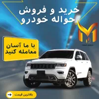 حواله خودرو