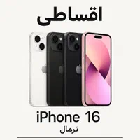 iPhone 16 *اقساطی*