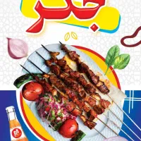 به یه کارگر ماهر در جگر سرا باسابقه نیازمندم|استخدام خدمات فروشگاه و رستوران|خرمشهر, |دیوار