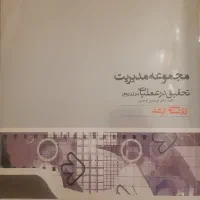 کتاب تحقیق در عملیات (جلد دوم) کارشناسی ارشد