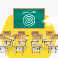 رفع اشکال زیست و شیمی کنکور توسط دکتر دامپزشک