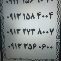 0913.375.0934|سیمکارت|یزد, |دیوار