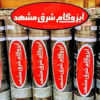 »فروش ونصب ایزوگام شرق وقیرگونی استخر لکه حتا1متر