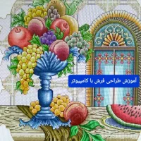 آ م و ز ش طراحی (در۱۰ جلسه)|تابلو فرش|تبریز, |دیوار