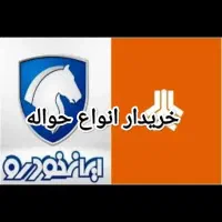 ۱نجا‌مات حواله خودرو