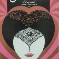 کتاب ملت عشق