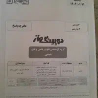 ازمون ماز و کمک درسی