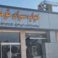 کارگر ساده با سابقه(کبابسرای توحید شعبه یک)