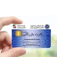 افزایش کارت بازرگانی