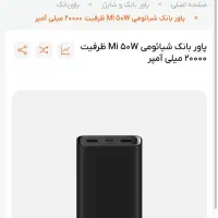 پاور بانک 20000 (شارژ سریع 50w) شیائومی|لوازم جانبی موبایل و تبلت|اسلام‌شهر, مطهری|دیوار