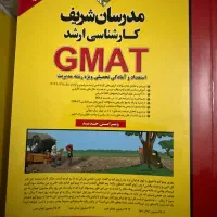 پیکیج کامل کتاب مدرسان شریف ارشد مدیریت کسب و کار|کتاب و مجله آموزشی|تهران, توحید|دیوار