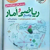 کتاب کنکوری ( رشته انسانی جامع)