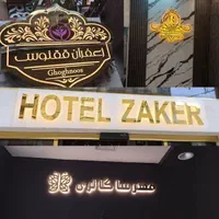 تابلو حروف برجسته چلنیوم پلاستیک استیل لایت باکس|خدمات پیشه و مهارت|مشهد, کوشش|دیوار