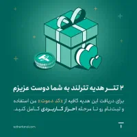 ۲ تتر هدیه بگیر با ثبت نام