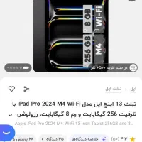 iPad pro m4  + pencil pro  آیپد پرو|تبلت|تهران, فلسطین (میدان انقلاب)|دیوار