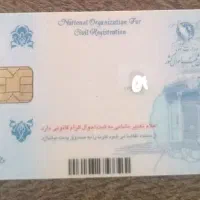 گمشده کارت ملی