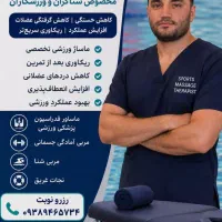 ماساژتراپی در داراب
