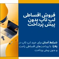 فروش لپتاپهای استوک آمریکایی با تضمین بهترین قیمت