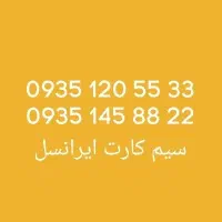 سیم کارت ایرانسل رند