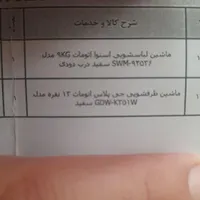 اسنوا جی پلاس|ماشین لباسشویی و خشک‌کن لباس|تهران, شهرک غزالی|دیوار