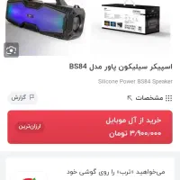 اسپیکر بلوتوثی سیلیکون پاور مدل BS84|پخش‌کننده همراه|اهواز, ۳۰ متری|دیوار