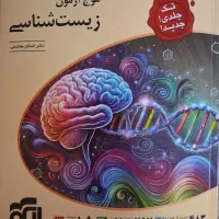 زیست شناسی نشرالگو