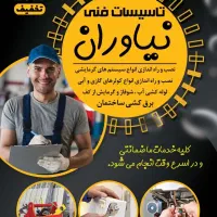 لوله کشی،کولرگازی، پکیج و ابگرمکن